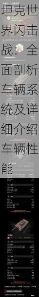 坦克世界闪击战:全面剖析车辆系统及详细介绍车辆性能