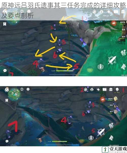 原神远吕羽氏遗事其三任务完成的详细攻略及要点剖析