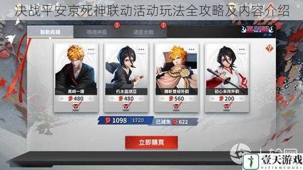 决战平安京死神联动活动玩法全攻略及内容介绍