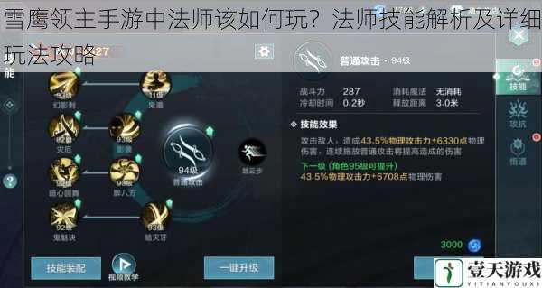 雪鹰领主手游中法师该如何玩?法师技能解析及详细玩法攻略