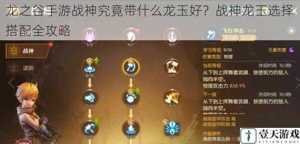 龙之谷手游战神究竟带什么龙玉好?战神龙玉选择搭配全攻略