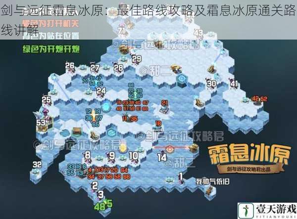 剑与远征霜息冰原:最佳路线攻略及霜息冰原通关路线讲解
