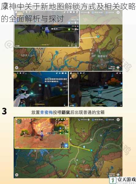 原神中关于新地图解锁方式及相关攻略的全面解析与探讨