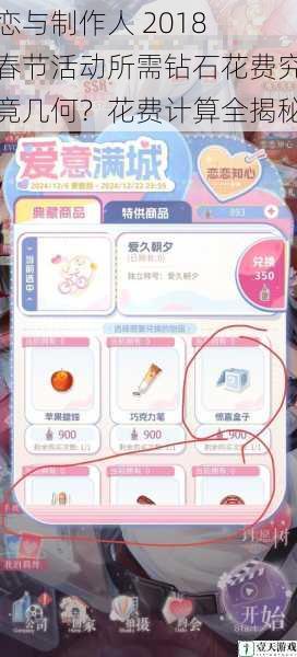 恋与制作人 2018 春节活动所需钻石花费究竟几何?花费计算全揭秘