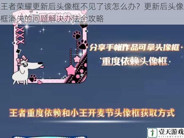 王者荣耀更新后头像框不见了该怎么办?更新后头像框消失的问题解决办法全攻略