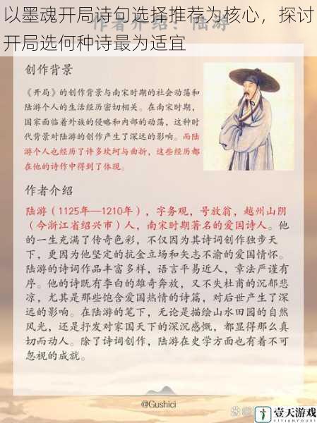 以墨魂开局诗句选择推荐为核心,探讨开局选何种诗最为适宜