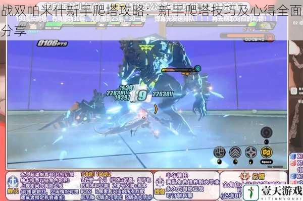 战双帕米什新手爬塔攻略:新手爬塔技巧及心得全面分享