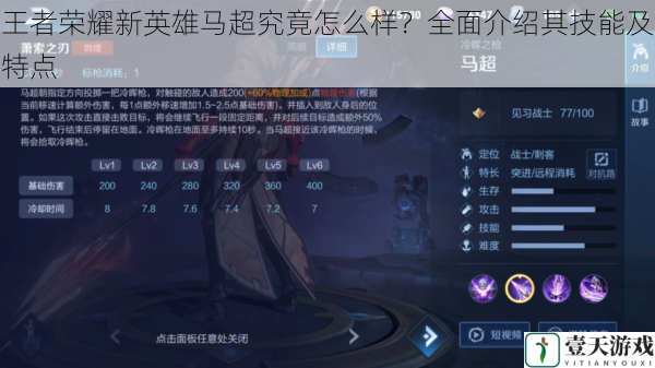 王者荣耀新英雄马超究竟怎么样?全面介绍其技能及特点