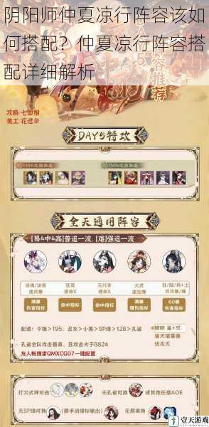 阴阳师仲夏凉行阵容该如何搭配?仲夏凉行阵容搭配详细解析