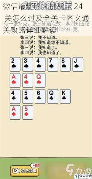 微信最烧脑大挑战第 24 关怎么过及全关卡图文通关攻略详细解读