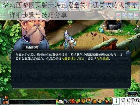梦幻西游网页版天降五曜全关卡通关攻略大揭秘:详细步骤与技巧分享