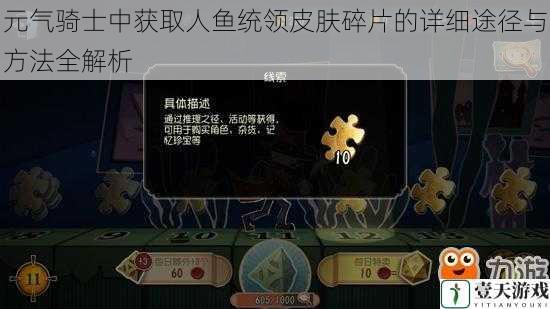 元气骑士中获取人鱼统领皮肤碎片的详细途径与方法全解析