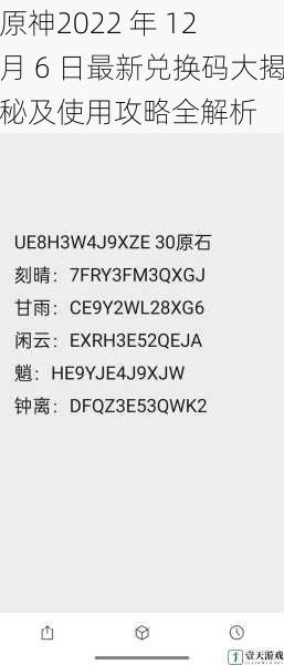 原神2022 年 12 月 6 日最新兑换码大揭秘及使用攻略全解析