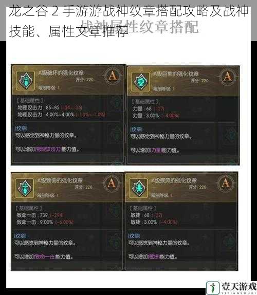 龙之谷 2 手游游战神纹章搭配攻略及战神技能、属性文章推荐