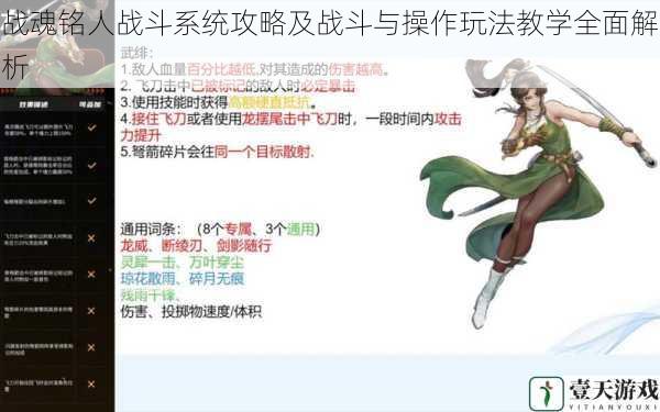 战魂铭人战斗系统攻略及战斗与操作玩法教学全面解析