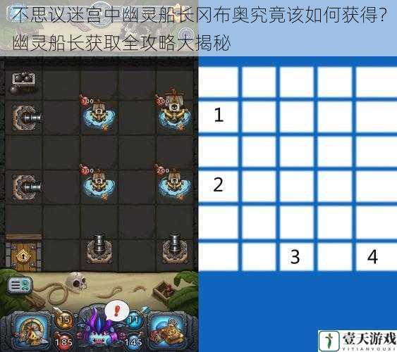 不思议迷宫中幽灵船长冈布奥究竟该如何获得?幽灵船长获取全攻略大揭秘