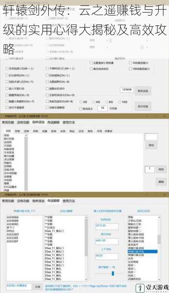 轩辕剑外传:云之遥赚钱与升级的实用心得大揭秘及高效攻略