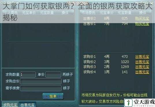 大掌门如何获取银两?全面的银两获取攻略大揭秘