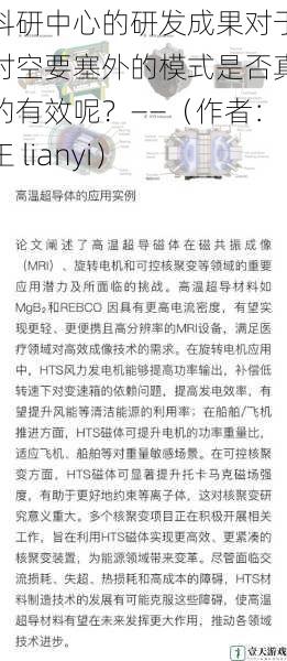 科研中心的研发成果对于时空要塞外的模式是否真的有效呢?——(作者:王 lianyi)