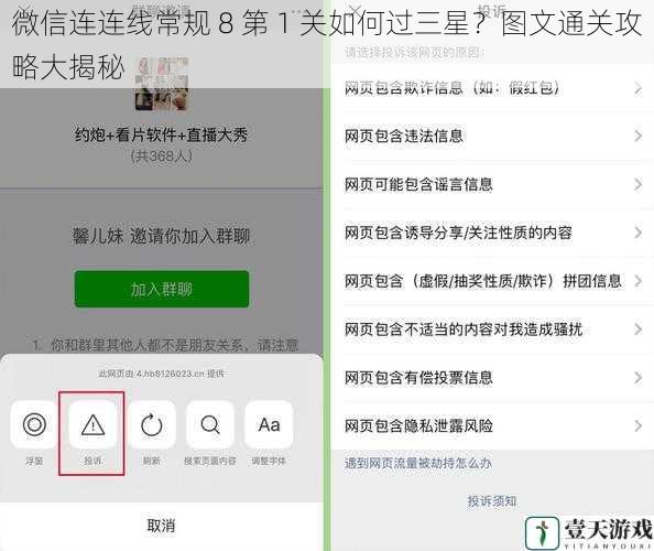微信连连线常规 8 第 1 关如何过三星?图文通关攻略大揭秘