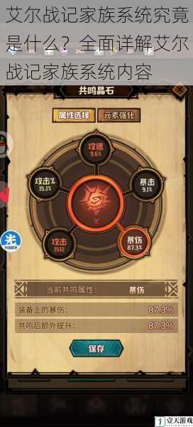 艾尔战记家族系统究竟是什么?全面详解艾尔战记家族系统内容