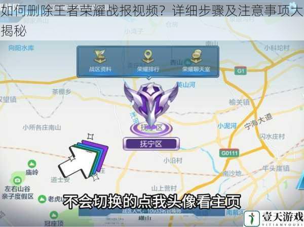 如何删除王者荣耀战报视频?详细步骤及注意事项大揭秘