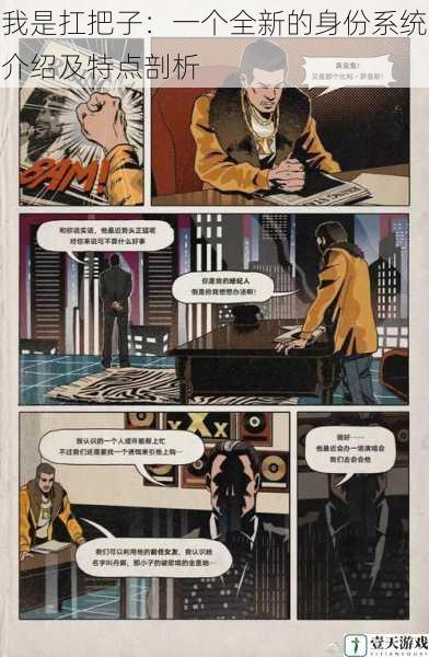 我是扛把子:一个全新的身份系统介绍及特点剖析