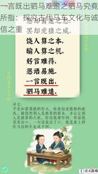 一言既出驷马难追之驷马究竟所指:探究古代马车文化与诚信之重