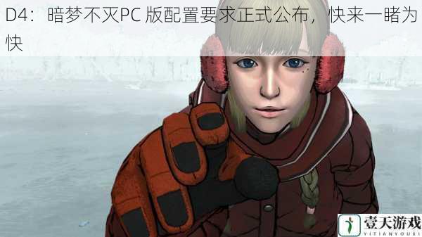D4:暗梦不灭PC 版配置要求正式公布,快来一睹为快