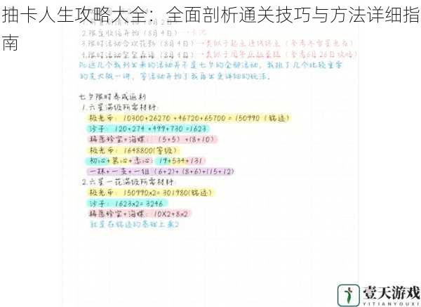 抽卡人生攻略大全:全面剖析通关技巧与方法详细指南