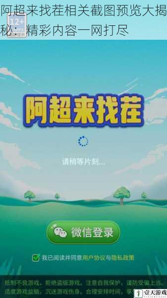 阿超来找茬相关截图预览大揭秘:精彩内容一网打尽