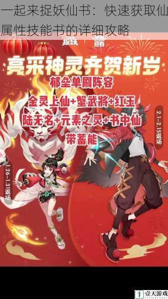 一起来捉妖仙书:快速获取仙属性技能书的详细攻略