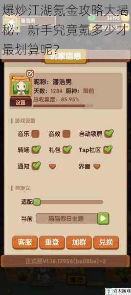爆炒江湖氪金攻略大揭秘:新手究竟氪多少才最划算呢?