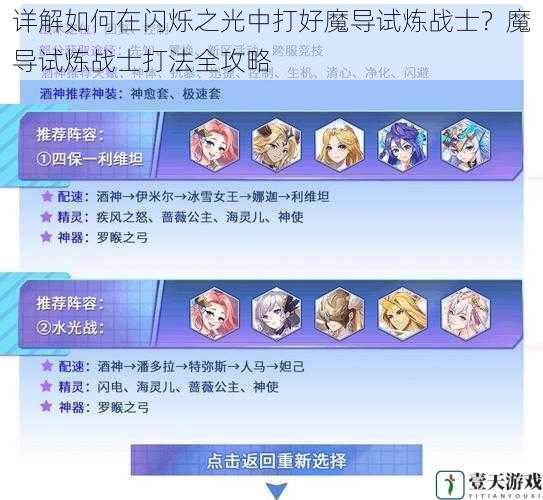 详解如何在闪烁之光中打好魔导试炼战士?魔导试炼战士打法全攻略