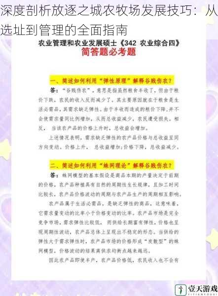 深度剖析放逐之城农牧场发展技巧:从选址到管理的全面指南