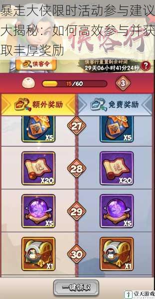 暴走大侠限时活动参与建议大揭秘:如何高效参与并获取丰厚奖励