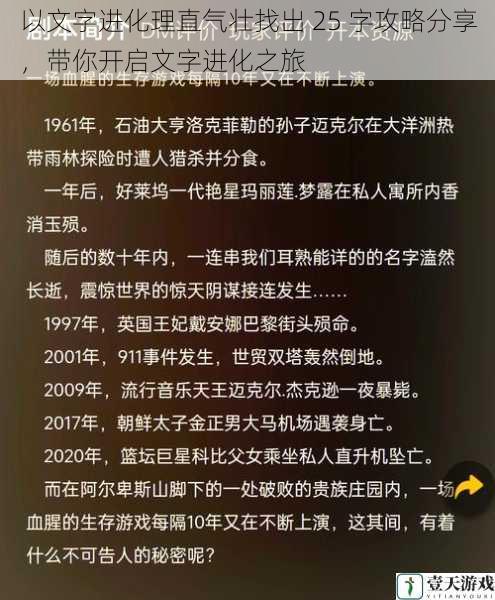 以文字进化理直气壮找出 25 字攻略分享,带你开启文字进化之旅
