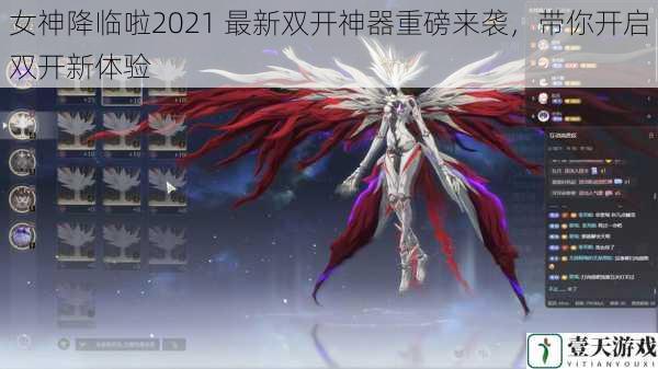 女神降临啦2021 最新双开神器重磅来袭,带你开启双开新体验