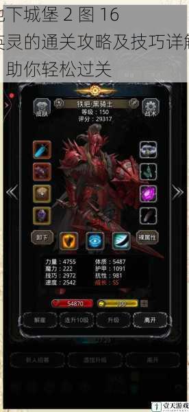 地下城堡 2 图 16 英灵的通关攻略及技巧详解,助你轻松过关