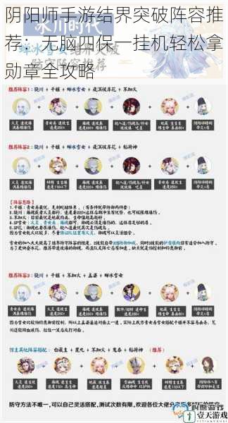 阴阳师手游结界突破阵容推荐:无脑四保一挂机轻松拿勋章全攻略