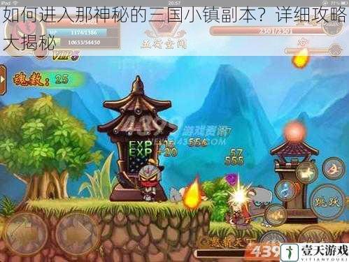 如何进入那神秘的三国小镇副本?详细攻略大揭秘