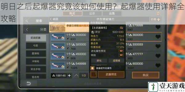明日之后起爆器究竟该如何使用?起爆器使用详解全攻略