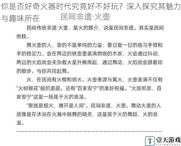 你是否好奇火器时代究竟好不好玩?深入探究其魅力与趣味所在