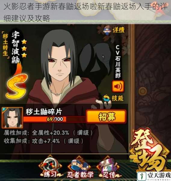 火影忍者手游新春鼬返场啦新春鼬返场入手的详细建议及攻略