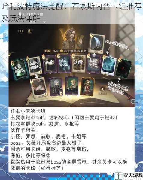 哈利波特魔法觉醒:石墩斯内普卡组推荐及玩法详解