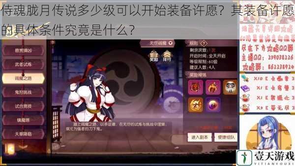 侍魂胧月传说多少级可以开始装备许愿?其装备许愿的具体条件究竟是什么?