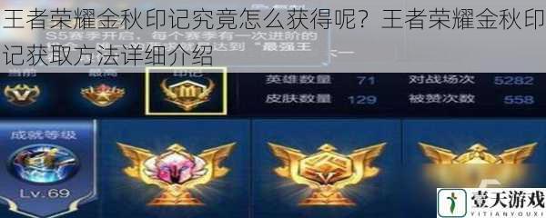 王者荣耀金秋印记究竟怎么获得呢?王者荣耀金秋印记获取方法详细介绍
