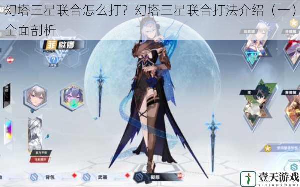 幻塔三星联合怎么打?幻塔三星联合打法介绍(一)全面剖析