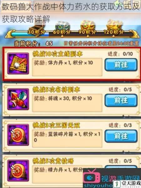 数码兽大作战中体力药水的获取方式及获取攻略详解