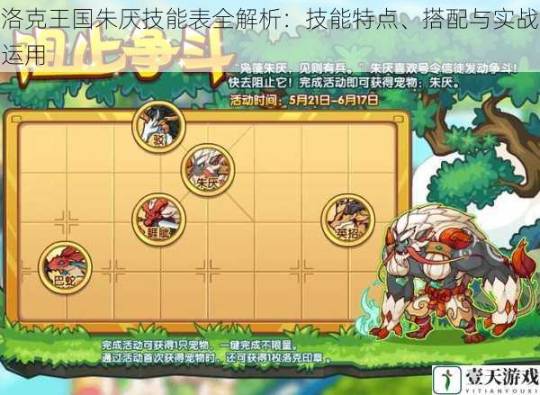 洛克王国朱厌技能表全解析:技能特点、搭配与实战运用
